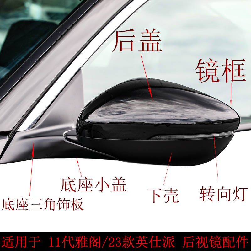 新款雅阁英仕派后视镜外壳倒车镜