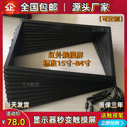 真20点红外触摸屏框电视脑显示器led拼接投影定做加改装触摸互动