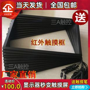 多点触摸 USB免驱动 触摸 52寸真2点红外触摸屏框48寸49寸50寸加装