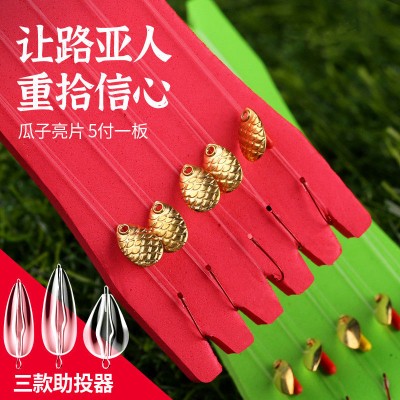 绑好瓜子亮片套装白条专杀马口翘嘴亮片助投器微物飞蝇钩路亚假饵