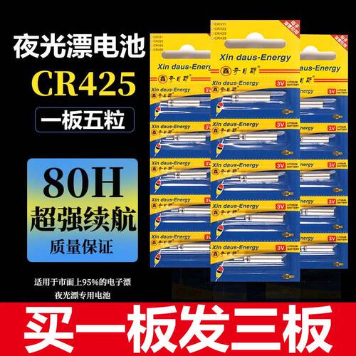 正品夺目斯夜光漂电池CR-425电池3V锂电池电子漂针式电池超强续航