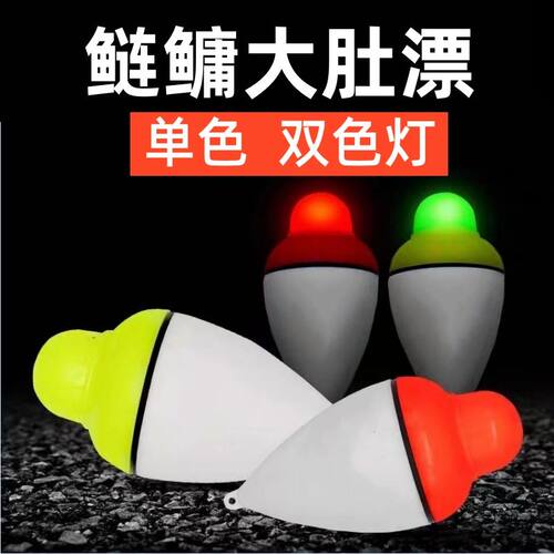 鲢鳙浮漂浮钓漂抛竿海竿漂大肚漂远投漂船钓海钓漂电子漂夜钓鱼漂