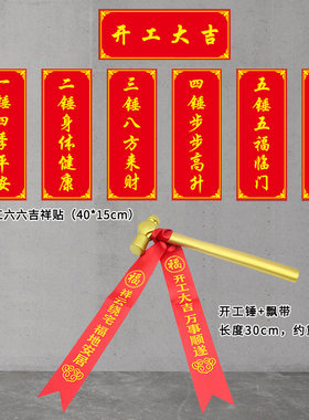 家用旗帜布装修开工大吉仪式用品全套小金锤桌布条幅横幅开工锤子
