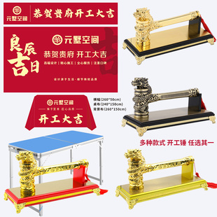 平纹布装修开工大吉仪式用品全套开工桌布横幅条幅背景布开工锤子