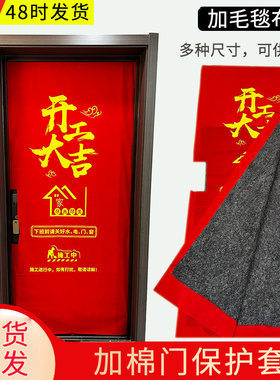 加棉加厚装修门保护套