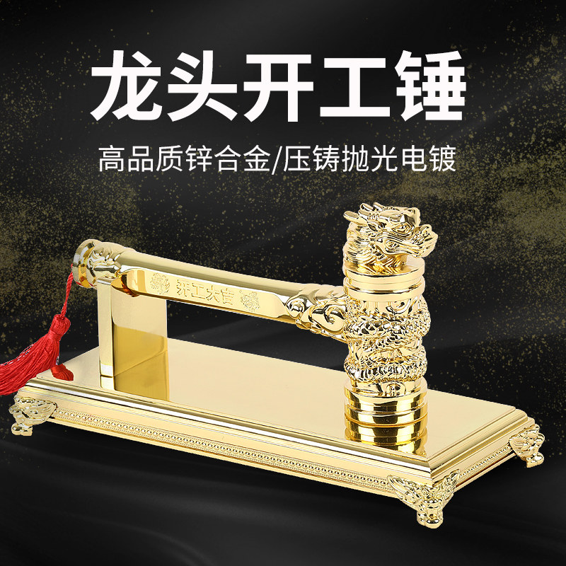 开工锤子龙头锤 定制装修公司开工大吉仪式锤子 砸金蛋金色开工锤