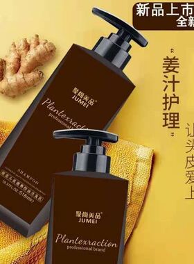 聚尚美品生姜洗发水原姜去屑止痒控油脱发护理滋养头皮丰盈蓬松