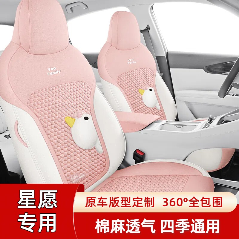 适用于吉利星愿座套汽车坐垫专用座椅套亚麻布艺四季通用全包座垫