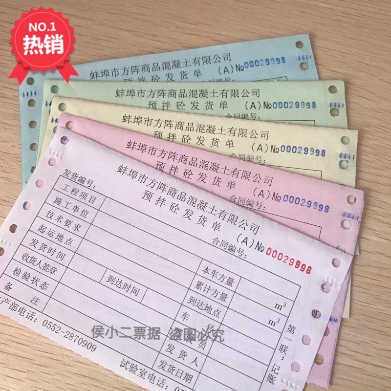 定制定做打孔电脑印刷销售二联
