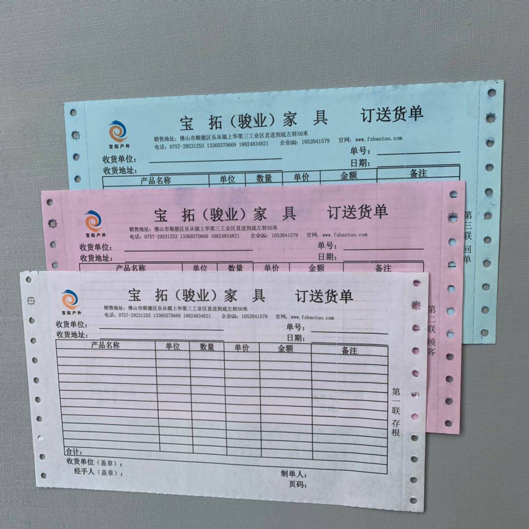 机打电脑票据定制定做打孔联单针式打印送货单销售发货单二联印刷