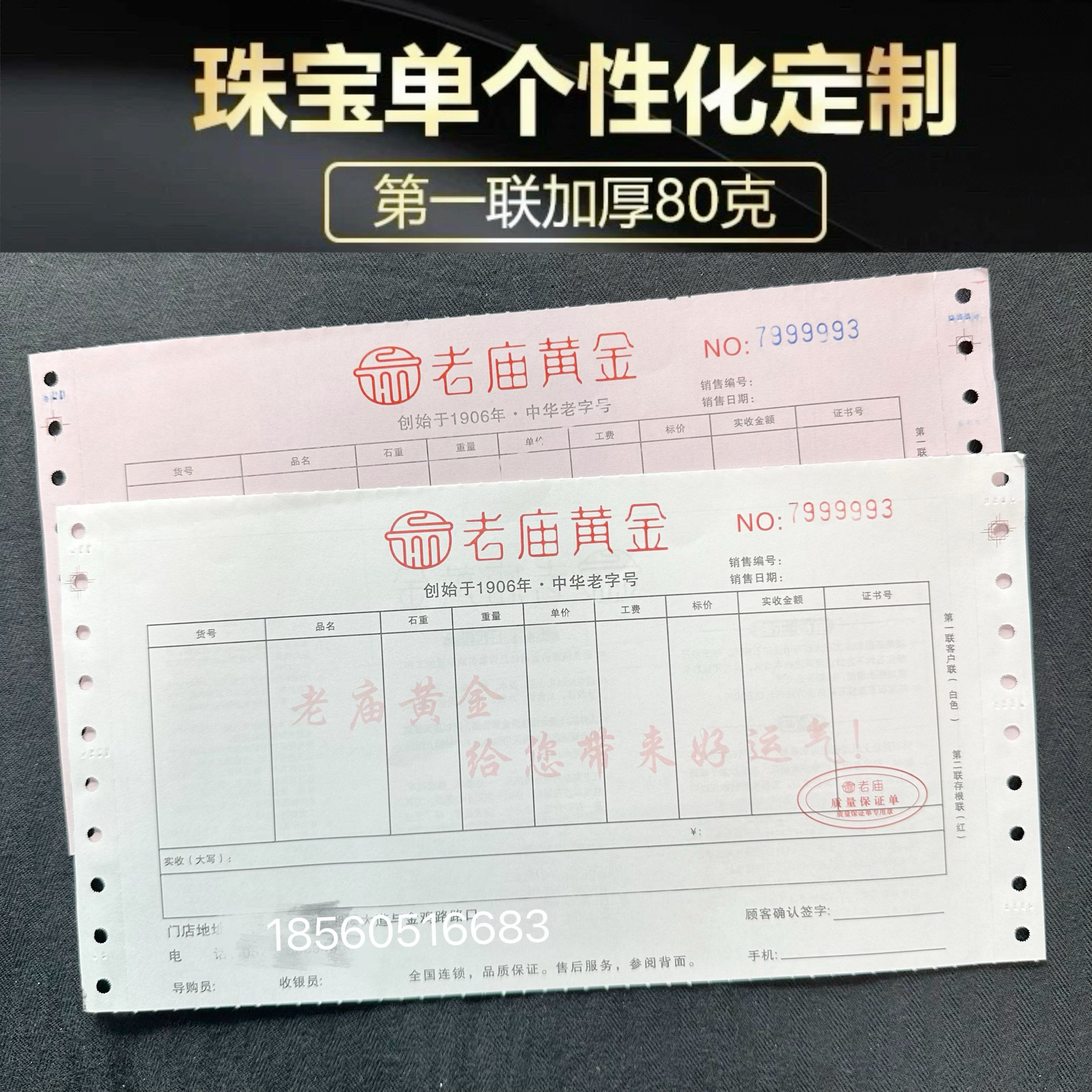 定做打印纸珠宝质保单