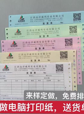定制定做电脑针式打印纸打孔联单三联四联五联混凝土送货单发货单