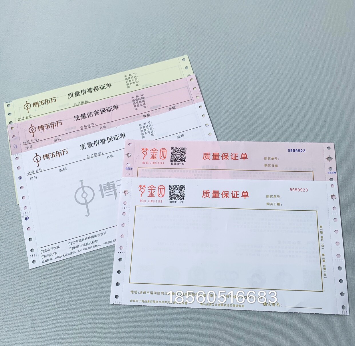 定制印刷珠宝首饰单据