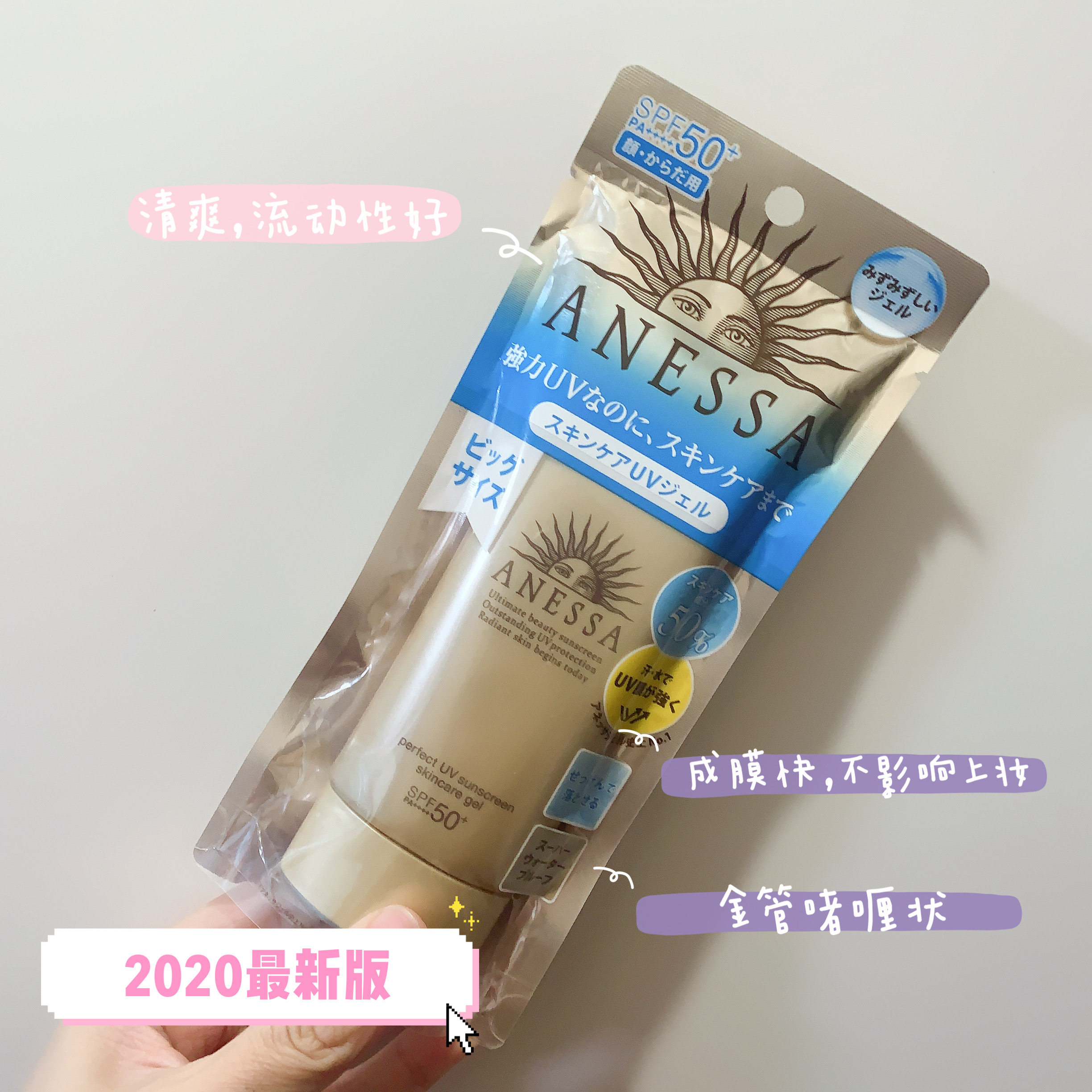 现货 安耐晒2020年新版面部专用金管防晒啫喱金色软管防晒90克