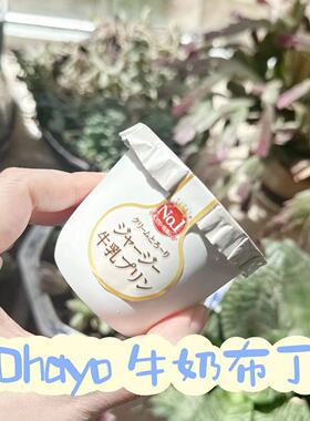 现货发货日本每周两次航班带ohayo牛奶布丁乳酪生牛乳布丁