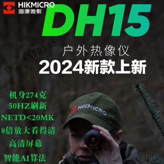 海康DH25LH15热像仪DQ25FQ25看兔子星野热成像户外防水武汉实体店