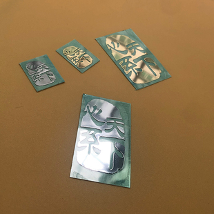 心系天下三星手机贴纸笔记本电脑金属一体标不干胶背贴亮面金属贴