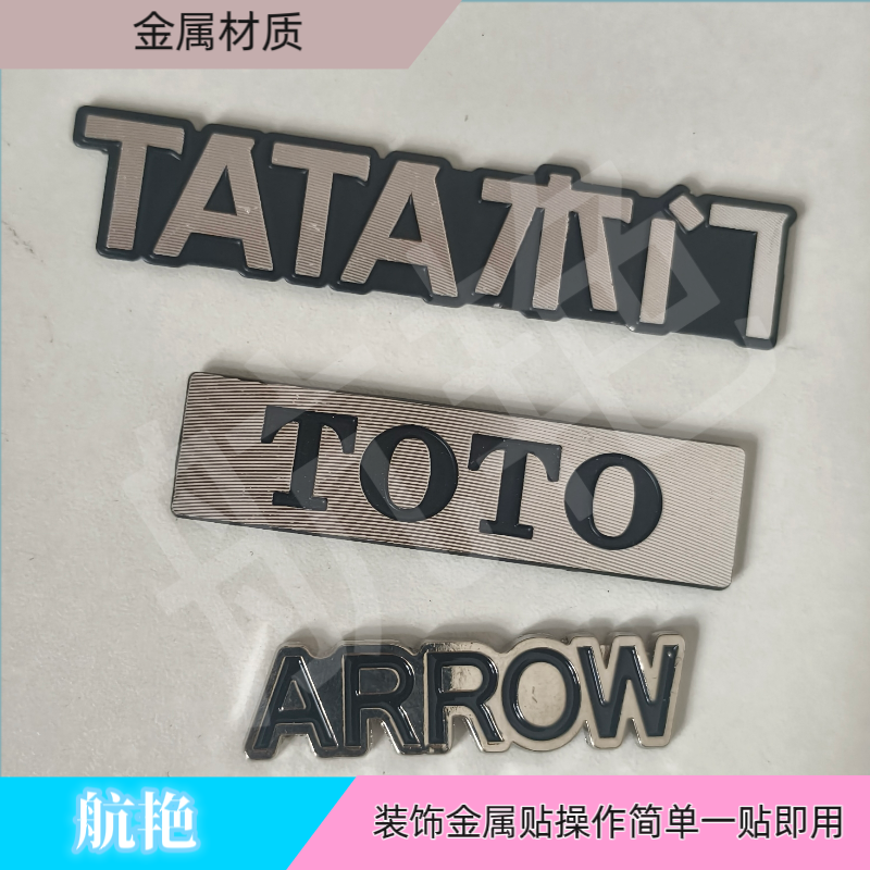DIY金属铝标 TOTO卫浴箭牌卫浴Tata木门带背胶可粘贴装饰标识标牌