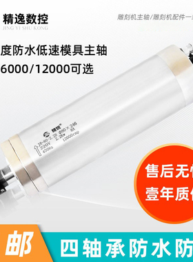精锐低速电主轴2.2/3.5/5.5雕刻机主轴电机6000转8000高速12000