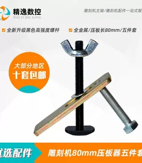 雕刻机压板器夹具夹子80mm五件套弓形压板器可调固定压板夹板主轴