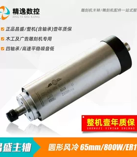 昌盛雕刻机风冷主轴电机65直径0.8KW/800W/220水冷主轴雕花机高速
