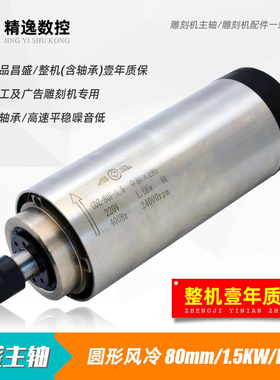 雕刻机主轴电机1.5KW昌盛风冷80直径ER11木工电主轴ER16cnc动力头