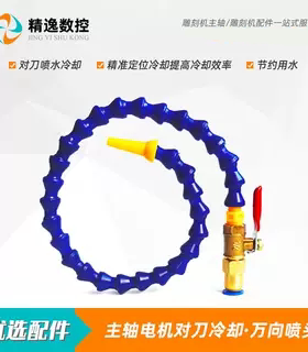 万向水管喷头雕刻机主轴电机对刀喷水冷却M8万向喷头雕刻刀具专用