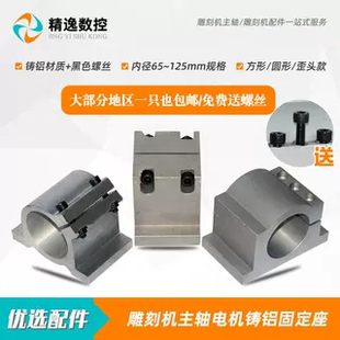 雕刻機主軸電機抱座80直徑65電主軸抱箍夾具100可調(diào)固定座125 包郵