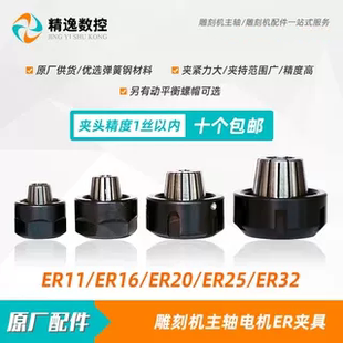 雕刻机主轴电机ER11夹具ER16夹头螺母1丝高精度ER20夹筒ER25 ER32