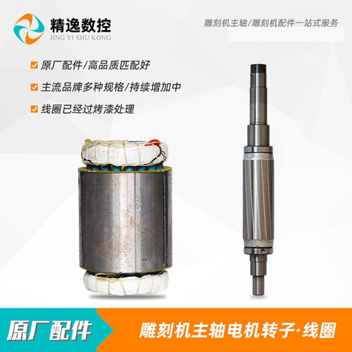 杰斯特定子线圈雕刻机主轴原厂