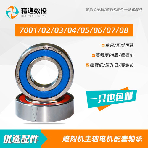 昌盛雕刻机主轴配对轴承高速电机
