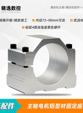 雕刻机72mm74固定座主轴电机抱座76/78抱箍80/82/84/85/86/88/90