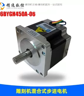 正宗创伟雕刻机配件专用步进电机86BYGH450A-06/85BYGH450A-06-18