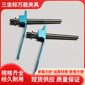 三坐标夹具压板支撑杆三次元 治具柔性夹具压片固定夹茂翔三座标测