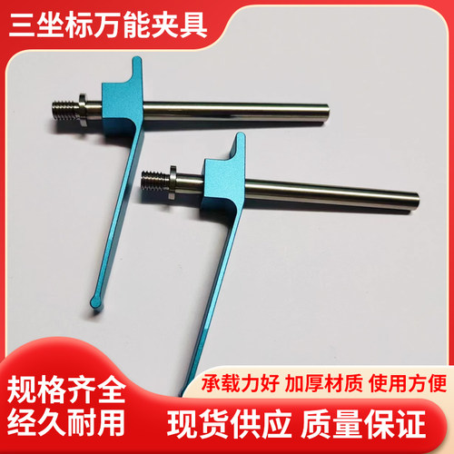 茂翔三坐标夹具厂家直销包邮