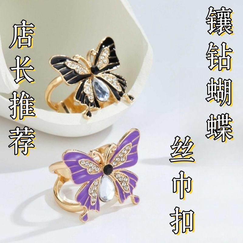 珐琅滴油蝴蝶法式小众中古风镶钻蝴蝶丝巾扣配饰礼物优雅高级感款