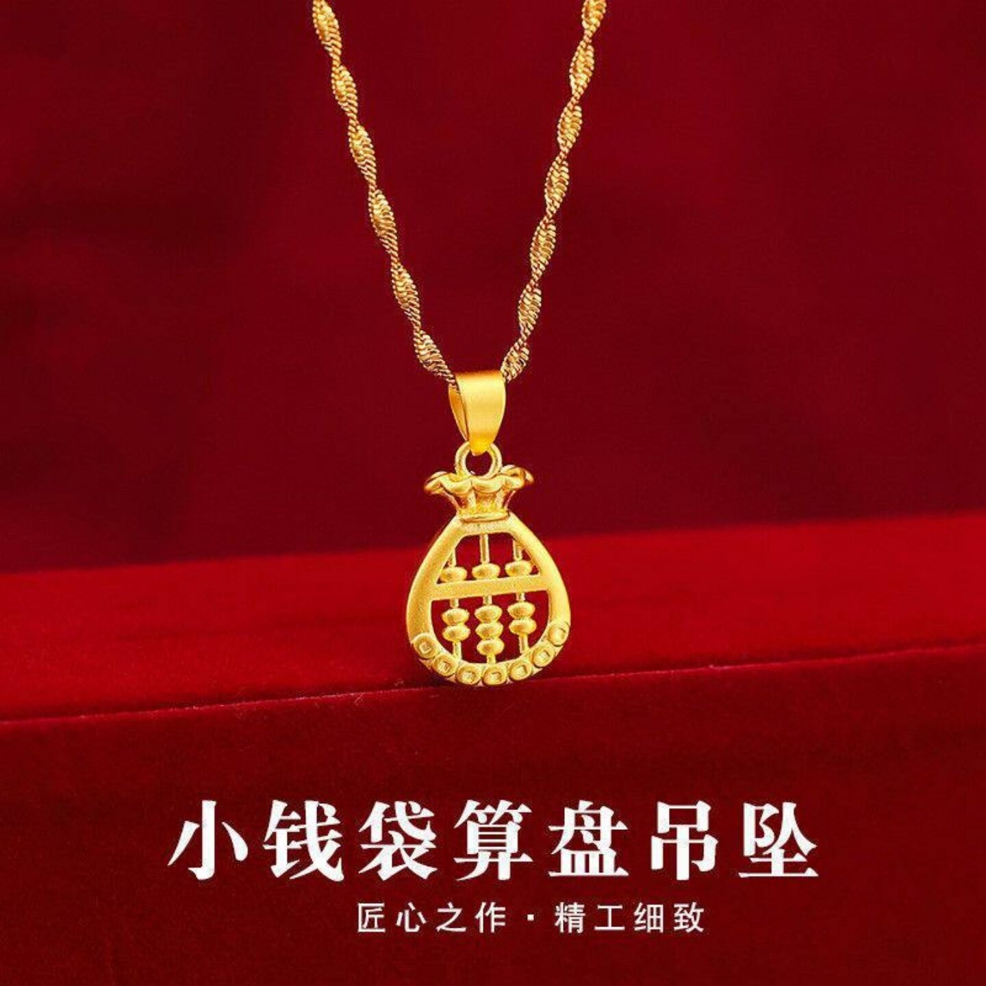 金色如意小钱袋水波链女算盘图片