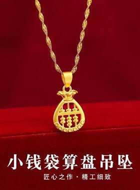 金色如意小钱袋水波链女算盘