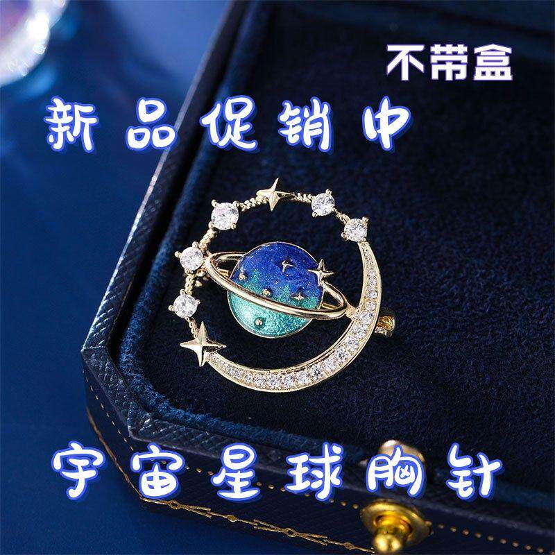 梦幻宇宙徽章胸针设计感