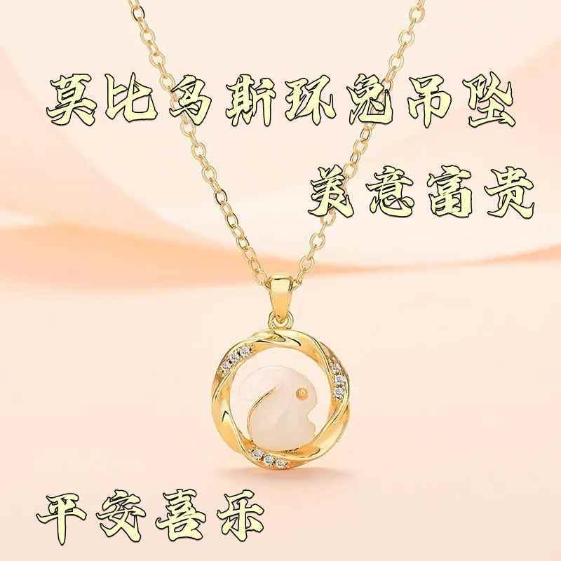 莫比乌斯环玉兔本命年生肖锁骨链