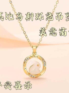 莫比乌斯环玉兔本命年生肖锁骨链