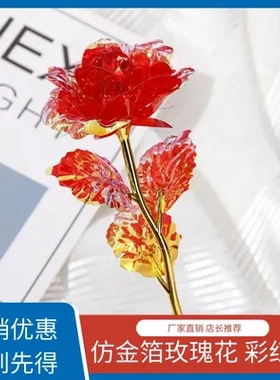 女神节礼物彩红色仿金箔玫瑰花