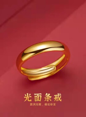 越南沙金色素圈光面戒指男女款情侣亮面黄金色简约时尚活口可调节