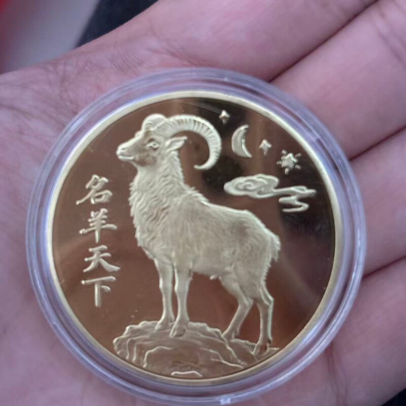 名羊天下创意合金纪念币生日礼物