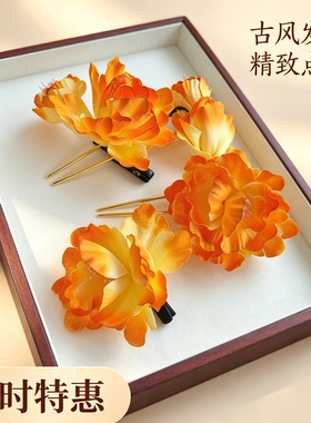 新中式新娘头饰套装仿真花发簪橙色系气质新娘晨袍敬酒服旗袍发饰