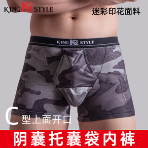 Kingstyle迷彩枪弹分离阴囊托囊袋内裤精索静脉曲张男士内裤防曲