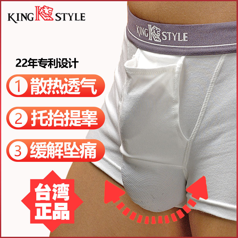 枪弹分离阴囊托内裤kingstyle