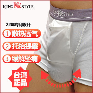 枪弹分离阴囊托内裤kingstyle