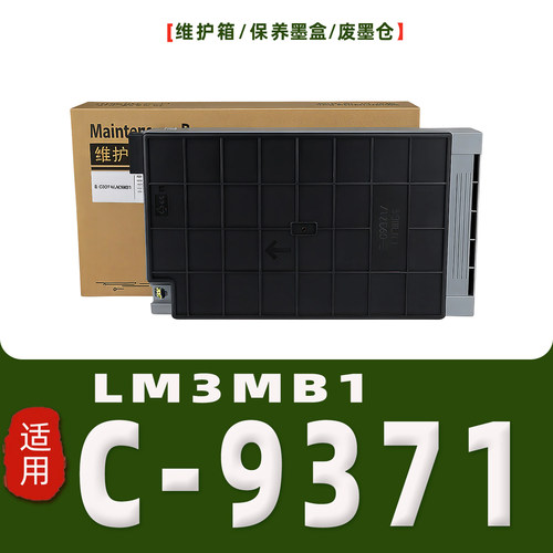 维港E-C9371废墨仓维护箱