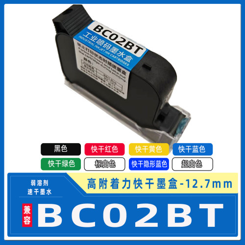适用BC02BT喷码机黑色快干墨盒 打码机打生产日期标签二维码 速干